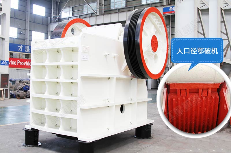 怎么把大石頭弄碎？用大口徑顎破機，產量可靠，運行穩定