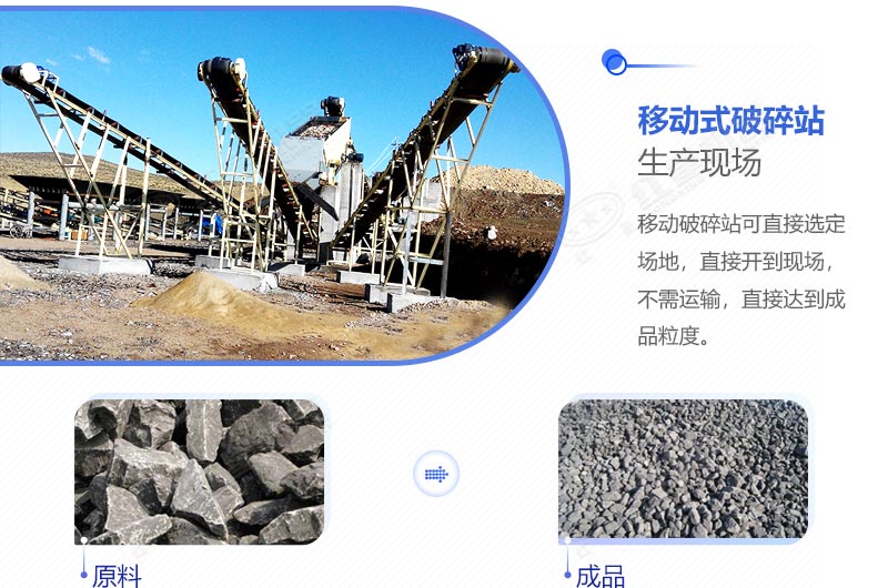移動式破碎站作業現場 移動式破碎站作業現場