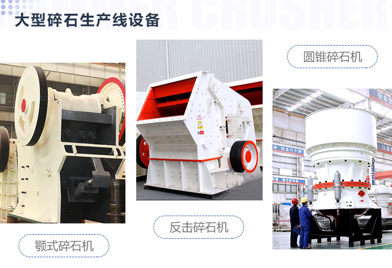 一二級大型碎石機設備圖片展示 一二級大型碎石機設備圖片展示
