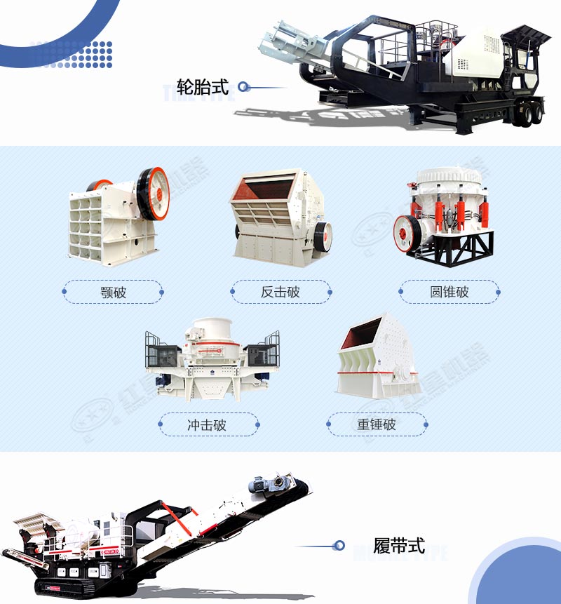 移動(dòng)碎石粉碎機(jī) 移動(dòng)碎石粉碎機(jī)