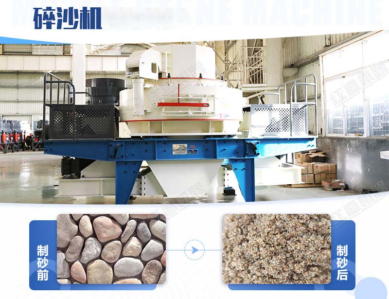 生產鵝卵石機制砂的核心設備碎沙機 生產鵝卵石機制砂的核心設備碎沙機