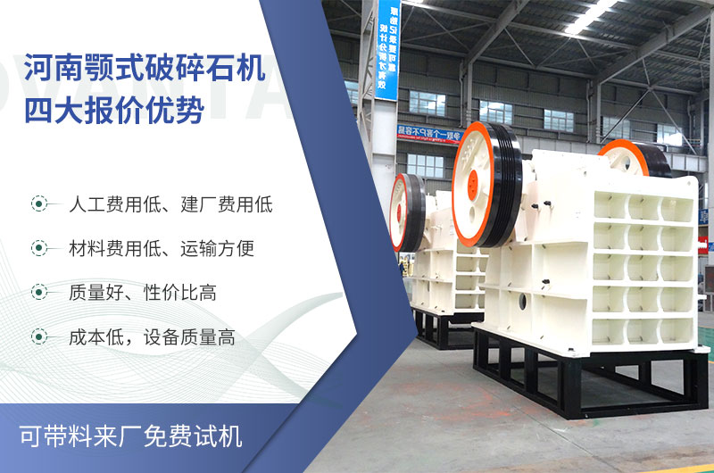 質量好、價格低的顎式破碎石機就在河南了 質量好、價格低的顎式破碎石機就在河南了