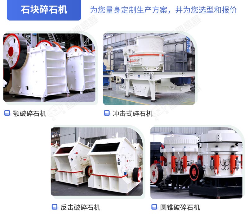 多種類型碎石粉碎機 多種類型碎石粉碎機