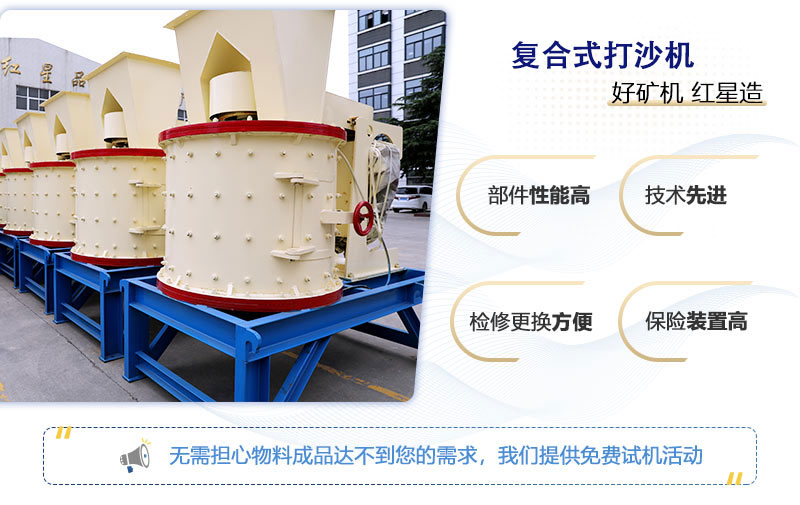 復(fù)合式打沙機(jī) 復(fù)合式打沙機(jī)
