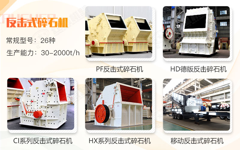 反擊式碎石機 反擊式碎石機