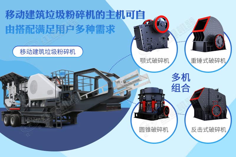 多種類型移動建筑垃圾破碎機 多種類型移動建筑垃圾破碎機