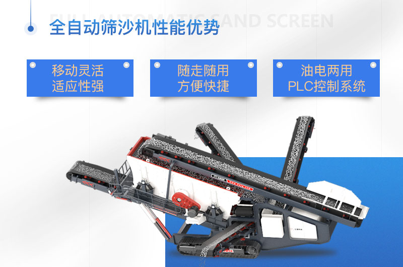 全自動篩沙機優(yōu)勢展現(xiàn) 全自動篩沙機優(yōu)勢展現(xiàn)
