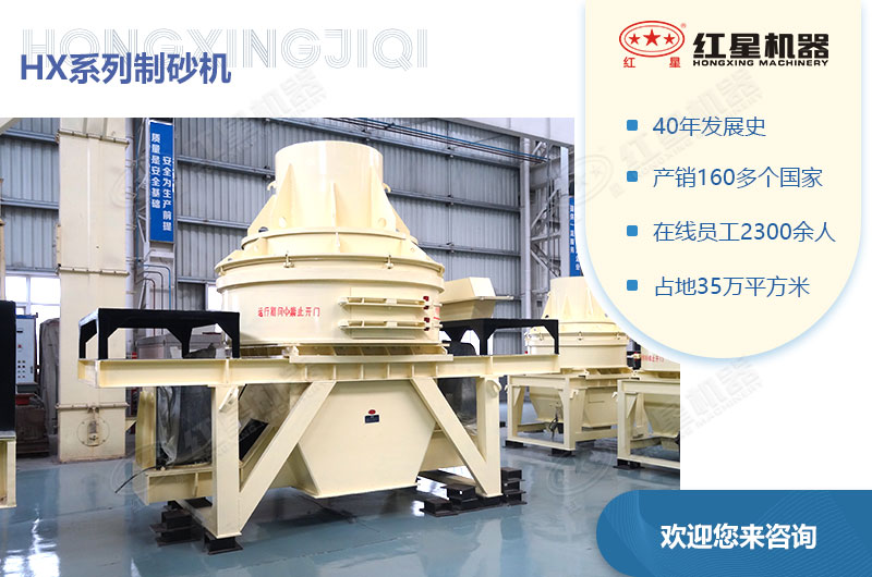 HX系列制砂機 HX系列制砂機
