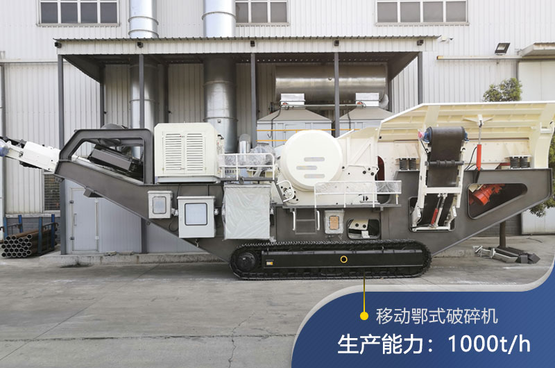 紅星機(jī)器移動(dòng)顎式破碎機(jī) 紅星機(jī)器移動(dòng)顎式破碎機(jī)
