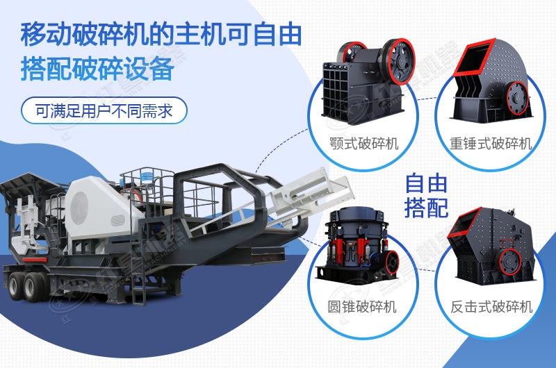 移動(dòng)破碎機(jī)可自由搭配破碎設(shè)備 移動(dòng)破碎機(jī)可自由搭配破碎設(shè)備