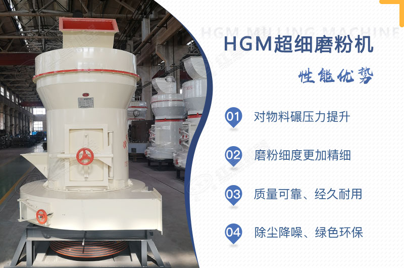 紅星機器HGM超細磨粉機 紅星機器HGM超細磨粉機