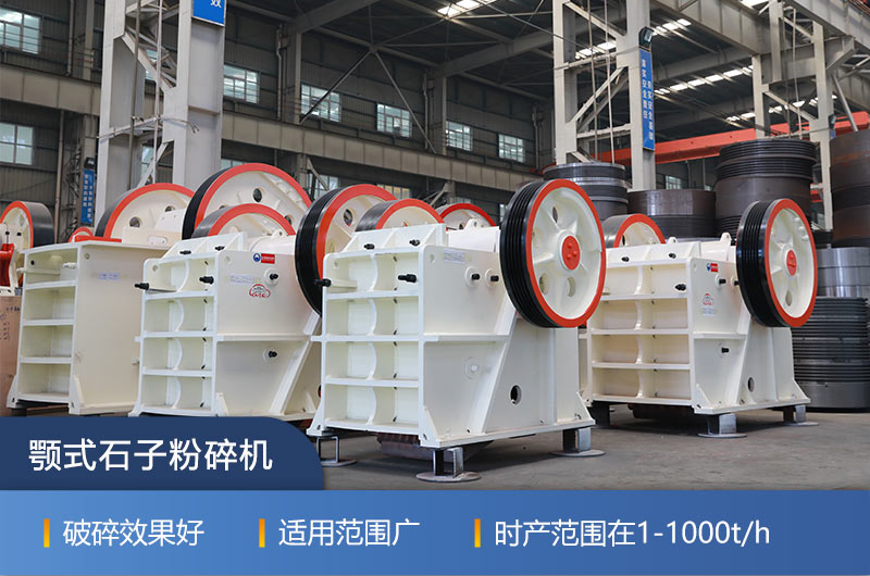顎式石子粉碎機的突出特點 顎式石子粉碎機的突出特點