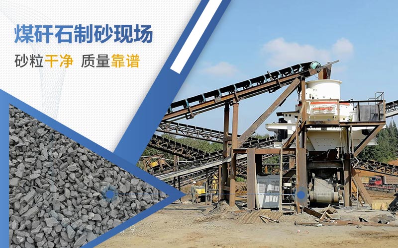 煤矸石制砂強度夠嗎？2021煤矸石多少錢一噸？