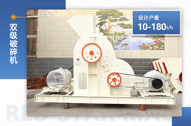 紅星機(jī)器雙級(jí)破碎機(jī) 紅星機(jī)器雙級(jí)破碎機(jī)