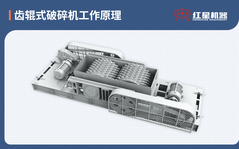 齒輥式破碎機工作原理 齒輥式破碎機工作原理