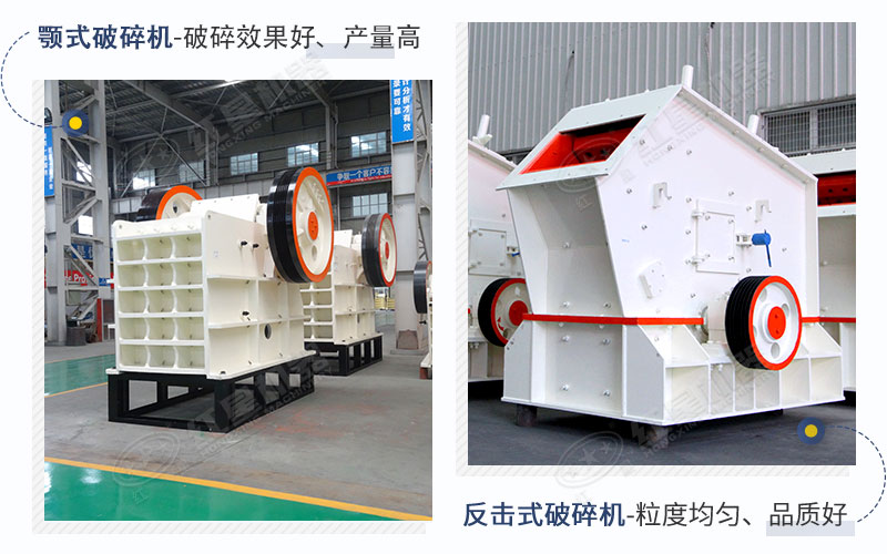紅星顎破機(jī)+反擊式破碎機(jī) 紅星顎破機(jī)+反擊式破碎機(jī)