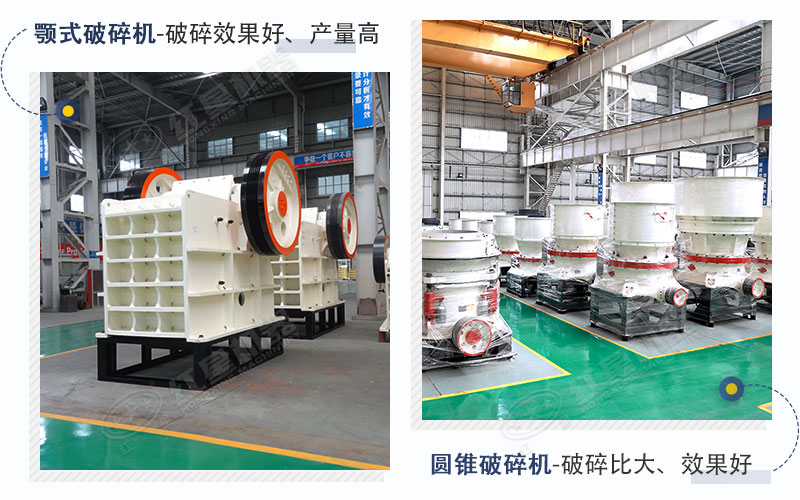紅星顎破機(jī)+圓錐破 紅星顎破機(jī)+圓錐破