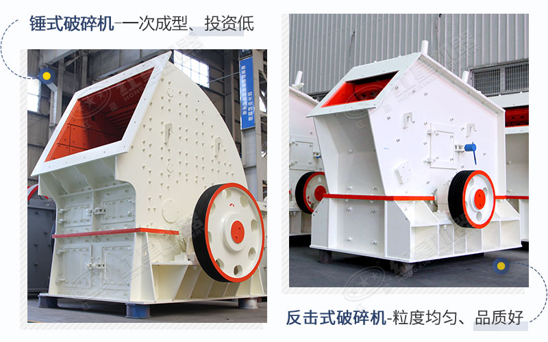 錘破、反擊破設備展示圖 錘破、反擊破設備展示圖