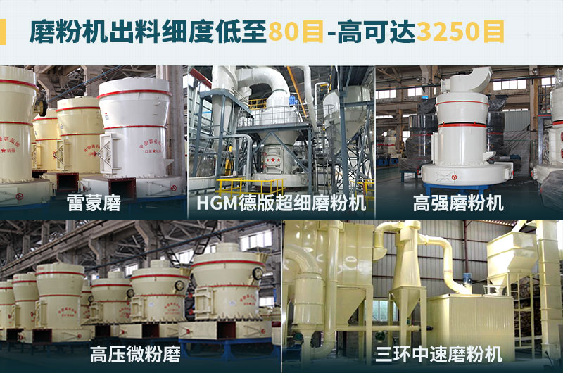 磨粉機出料細度可調節,種類選擇眾多 磨粉機出料細度可調節,種類選擇眾多