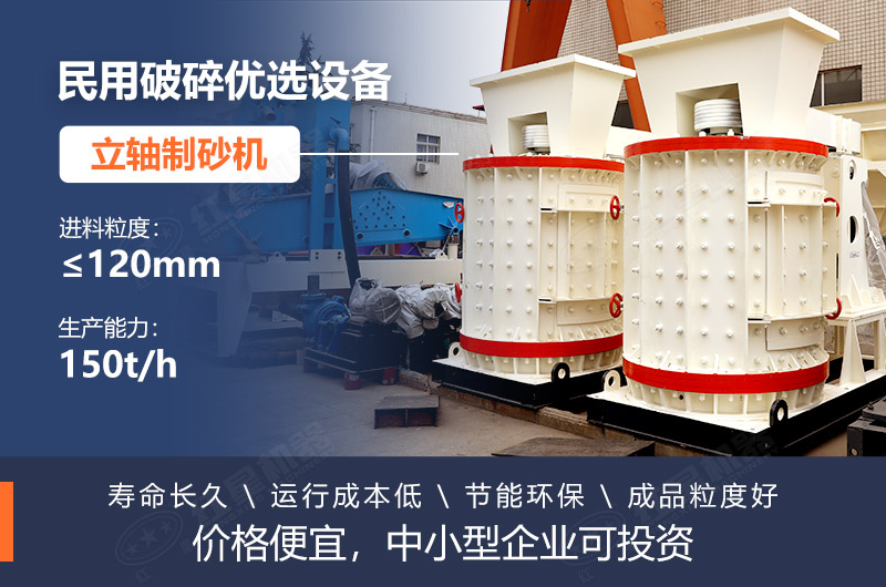 1750立軸制砂機(jī)性能優(yōu)勢(shì)多 1750立軸制砂機(jī)性能優(yōu)勢(shì)多