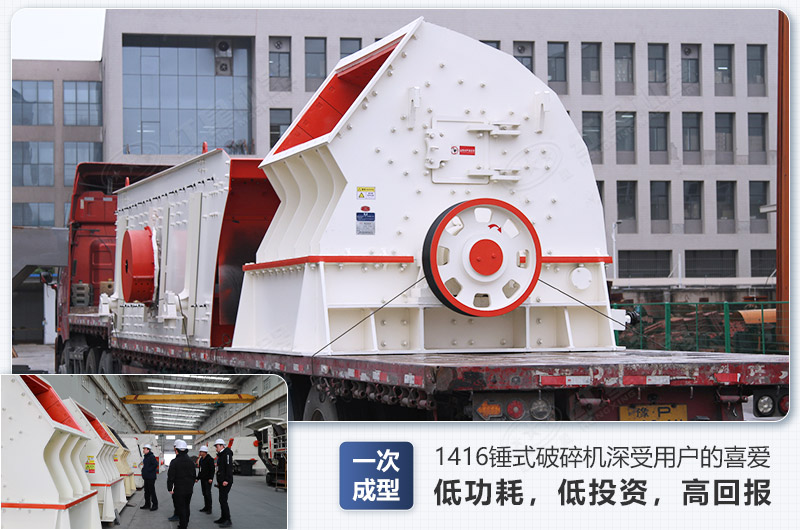 1416錘式破碎機日生產量可達多少，配多大的電機能滿足破碎生產需要？