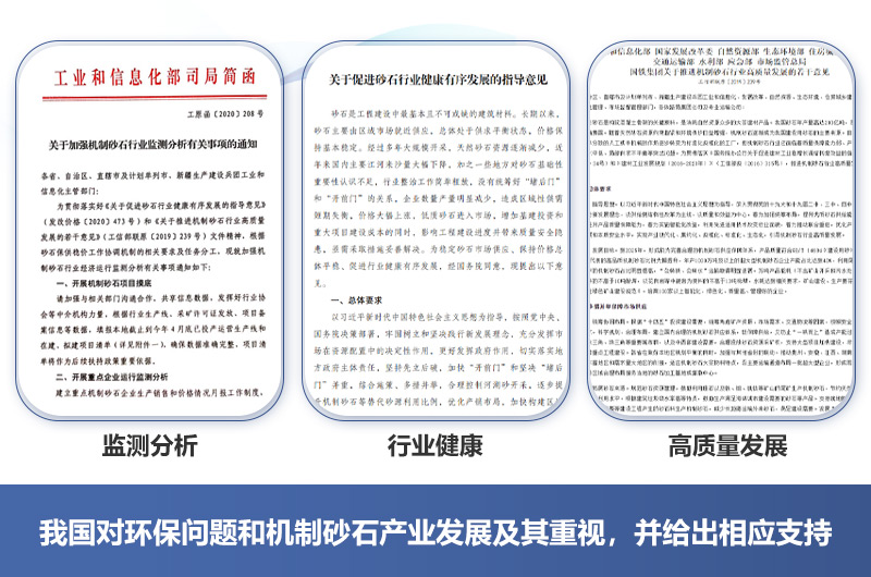 有政府的支持,機制砂廠2021年如期開辦不成問題 有政府的支持,機制砂廠2021年如期開辦不成問題
